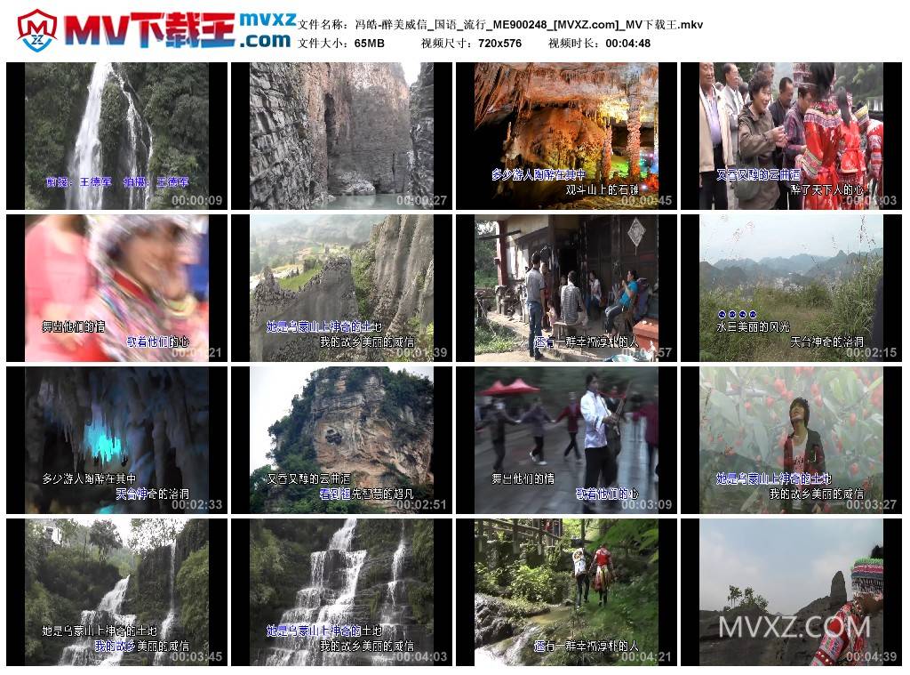 冯皓-醉美威信_国语_流行_ME900248